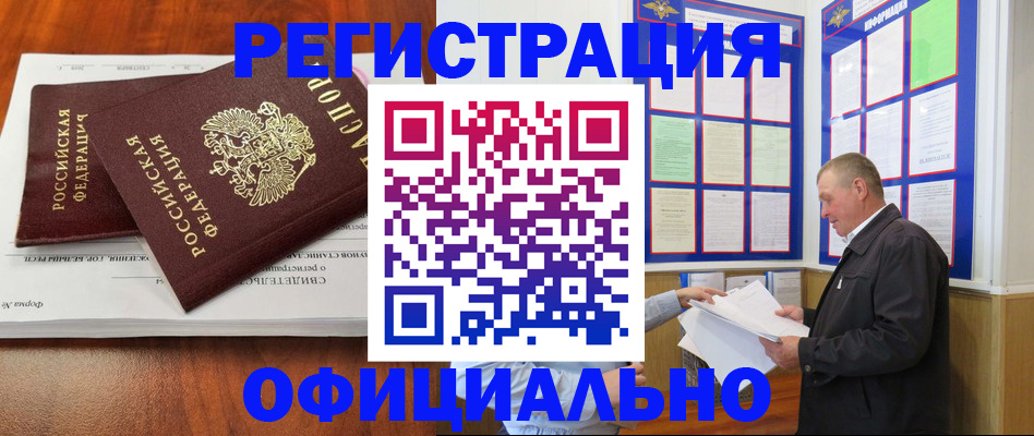 прописка штамп в Можайске
