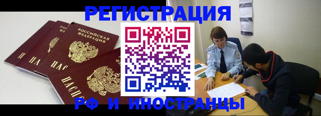 прописка 2025 в Можайске