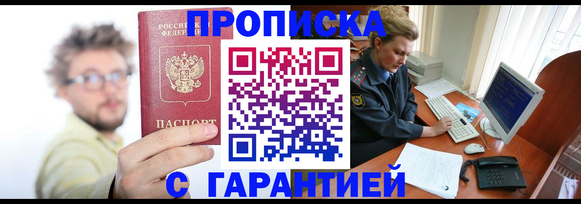 прописка для военкомата в Можайске