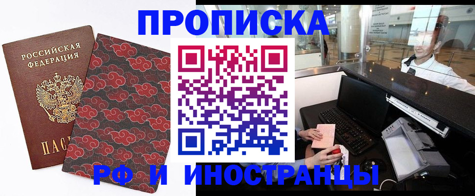 прописка в квартире в Можайске